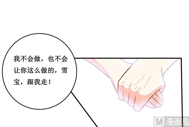 第126话 那么,我愿意啊! 第33页