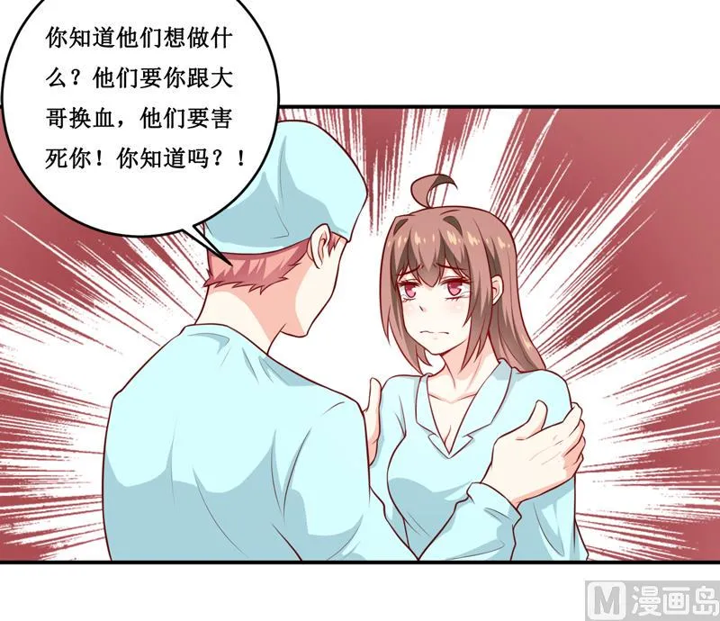 第126话 那么,我愿意啊! 第36页