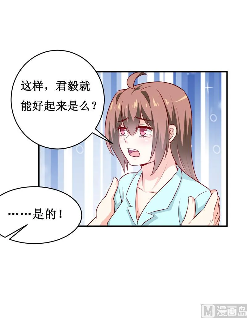 第126话 那么,我愿意啊! 第38页