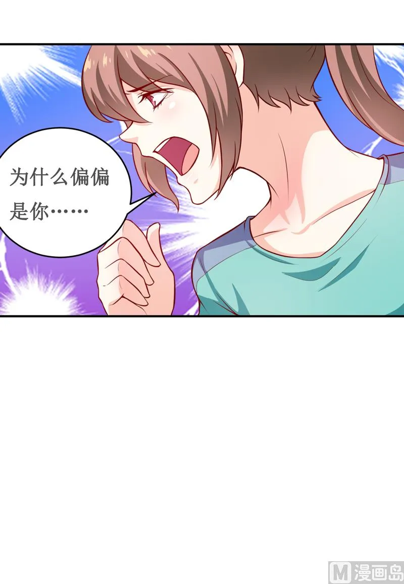 第124话 为什么偏偏是你 第10页