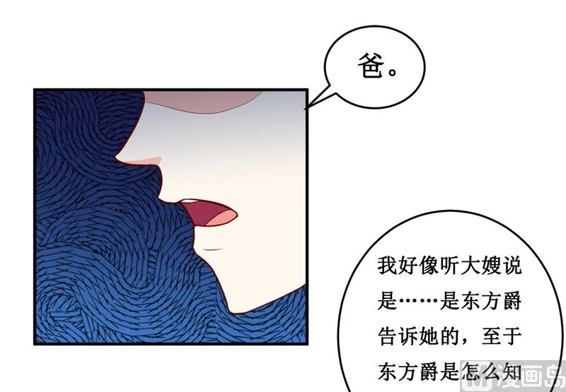 第124话 为什么偏偏是你 第31页