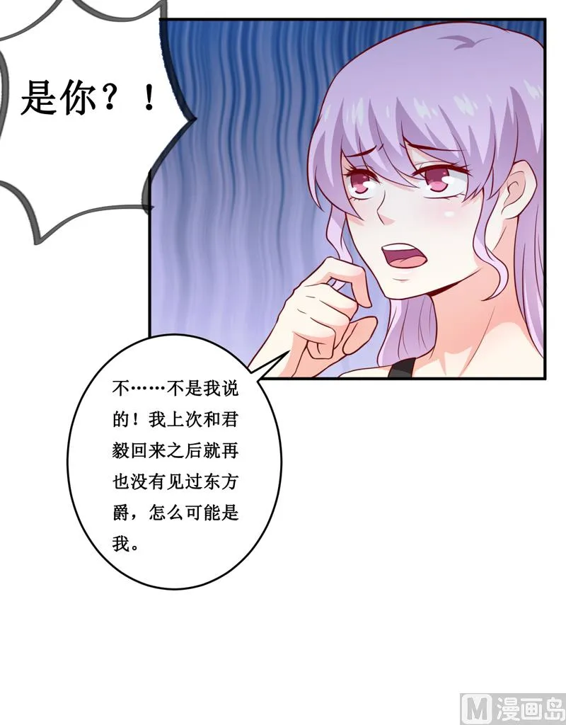 第124话 为什么偏偏是你 第34页