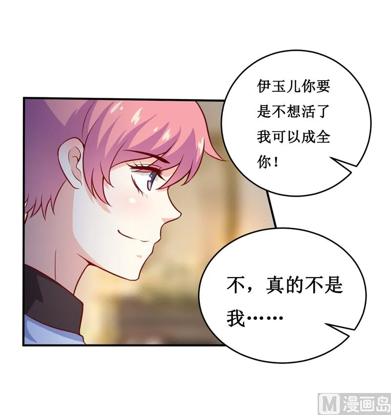 第124话 为什么偏偏是你 第35页