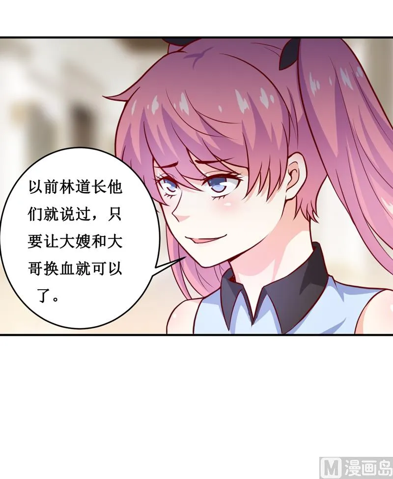 第123话 前世的情人 第11页