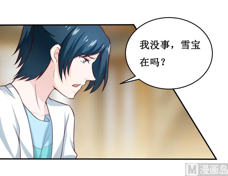 第123话 前世的情人 第32页