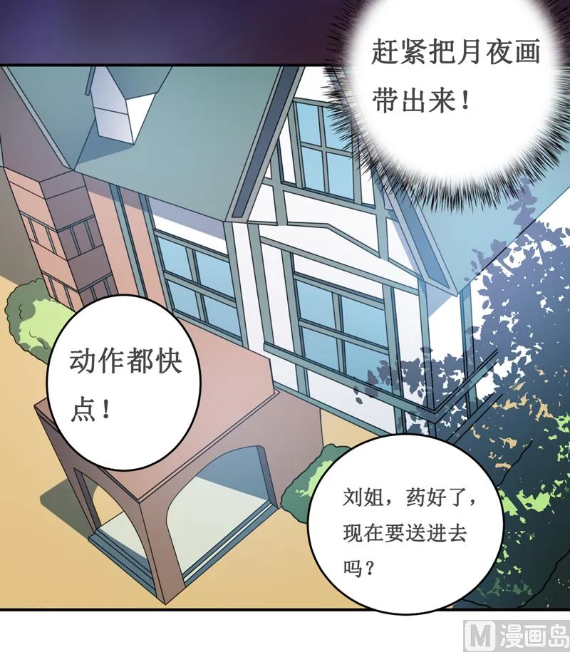 第122话 生命危险 第7页