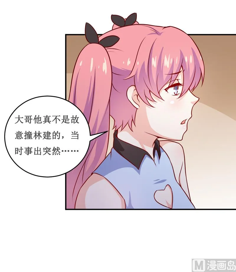 第122话 生命危险 第23页