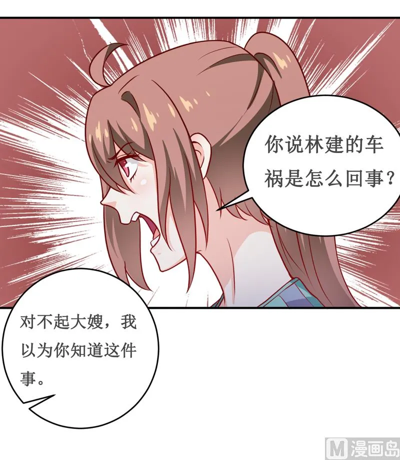 第122话 生命危险 第25页
