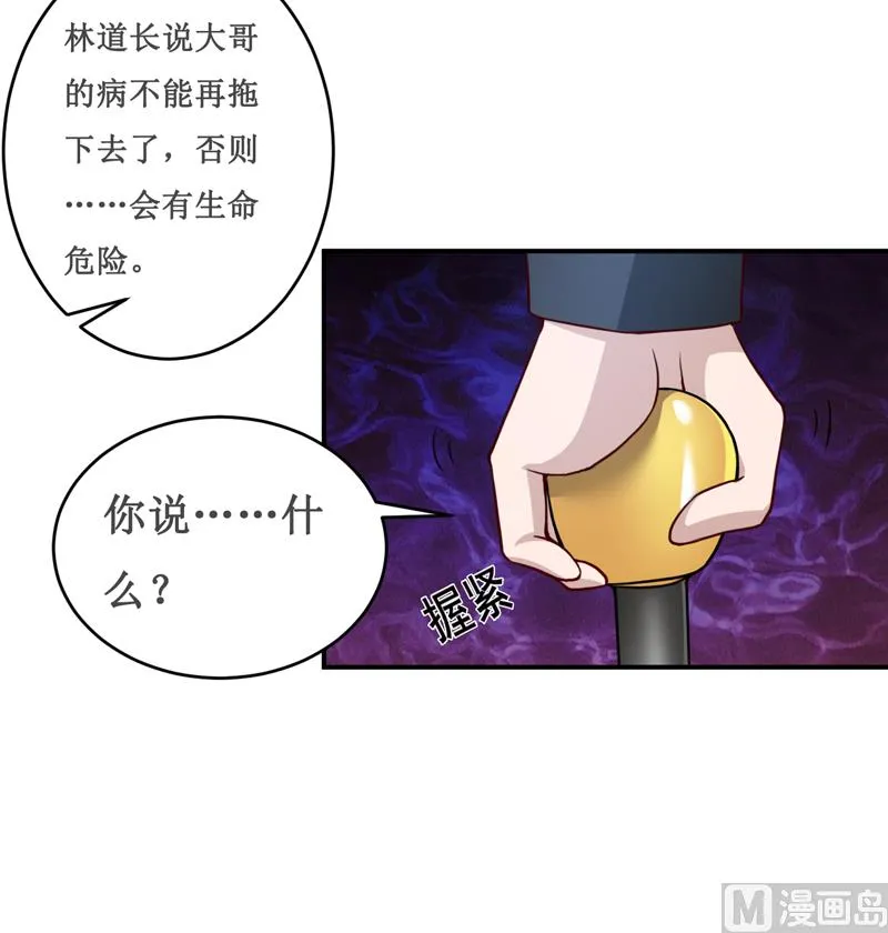 第122话 生命危险 第34页