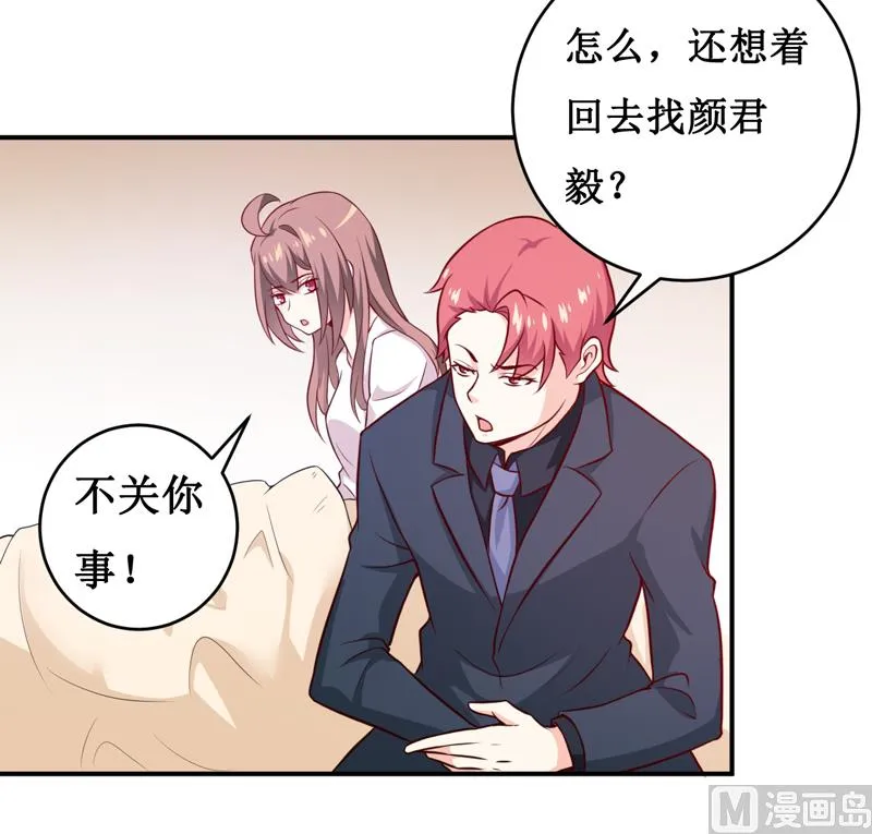 第121话 必须离开颜家 第12页