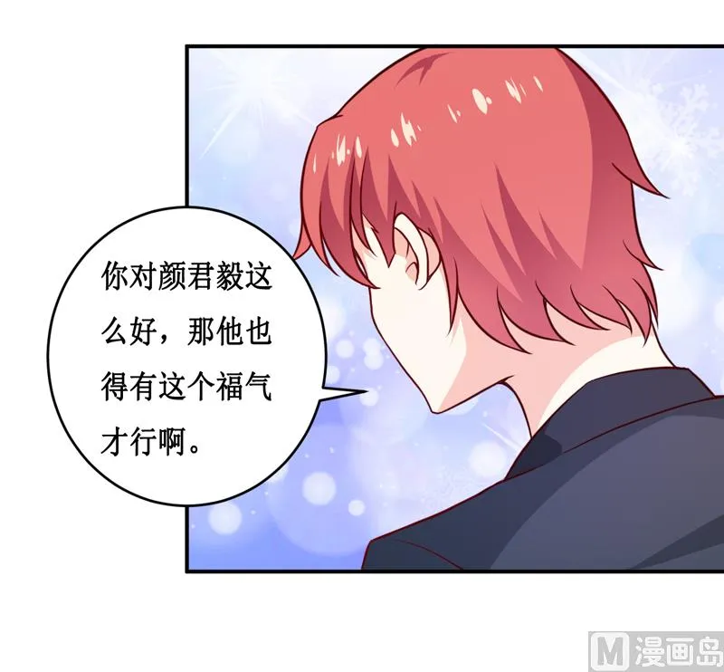 第121话 必须离开颜家 第13页