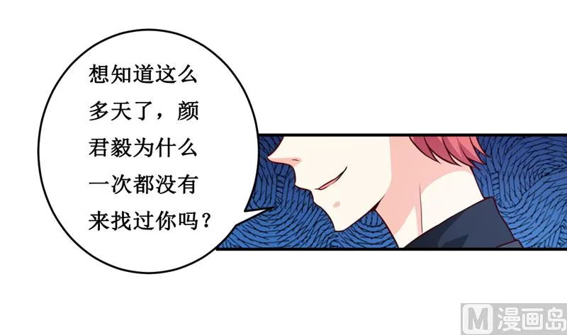 第121话 必须离开颜家 第15页