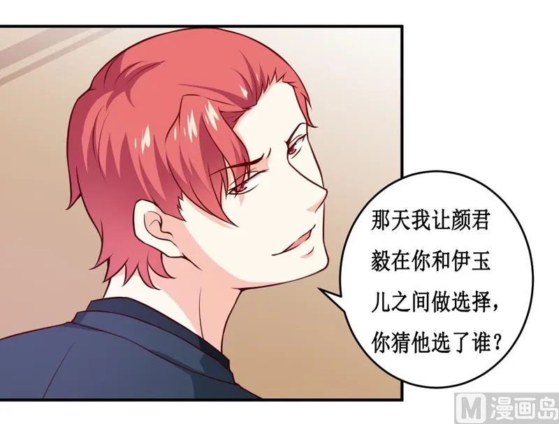 第121话 必须离开颜家 第16页