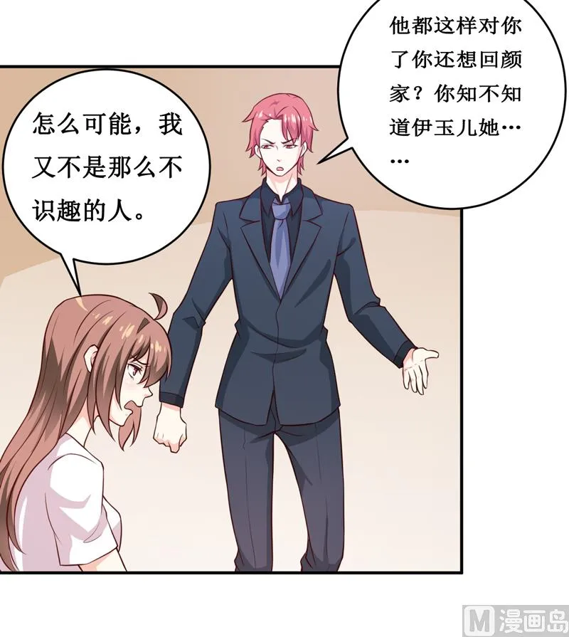 第121话 必须离开颜家 第22页