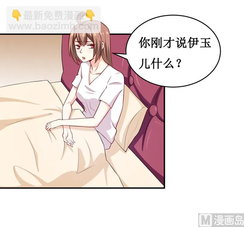 第121话 必须离开颜家 第24页