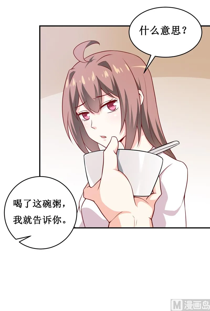 第121话 必须离开颜家 第27页