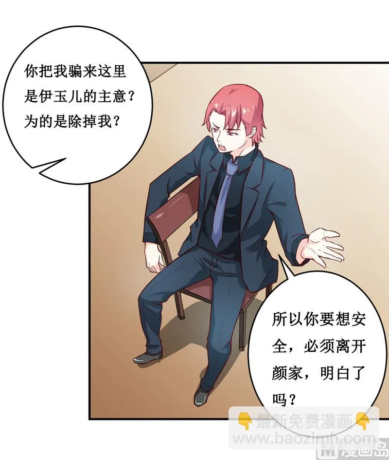 第121话 必须离开颜家 第29页