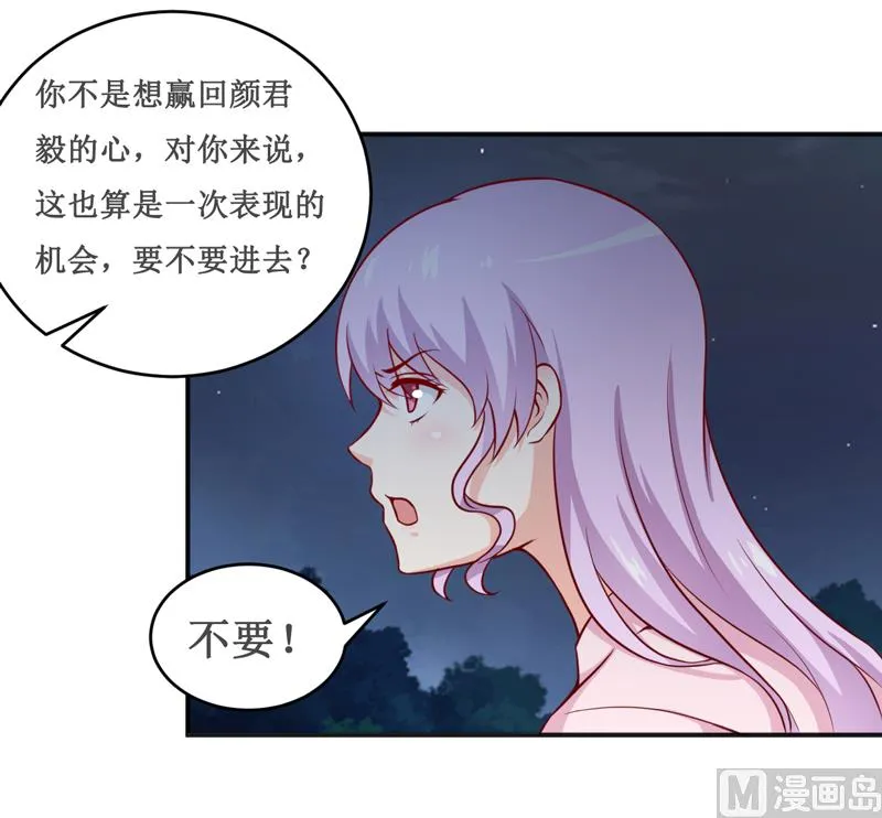 第118话 今晚的表演 第21页