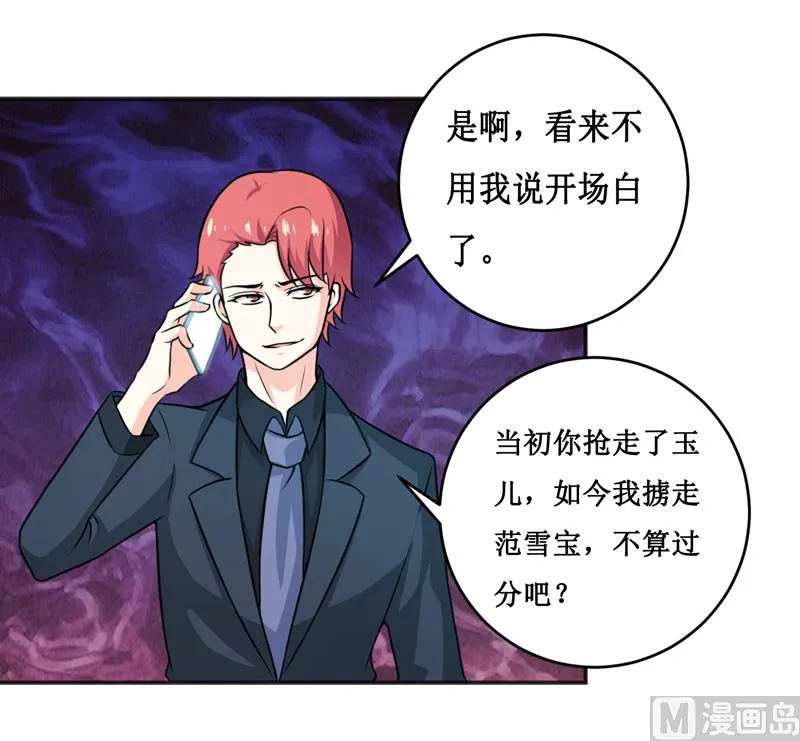 第117话 时间刚刚好 第6页