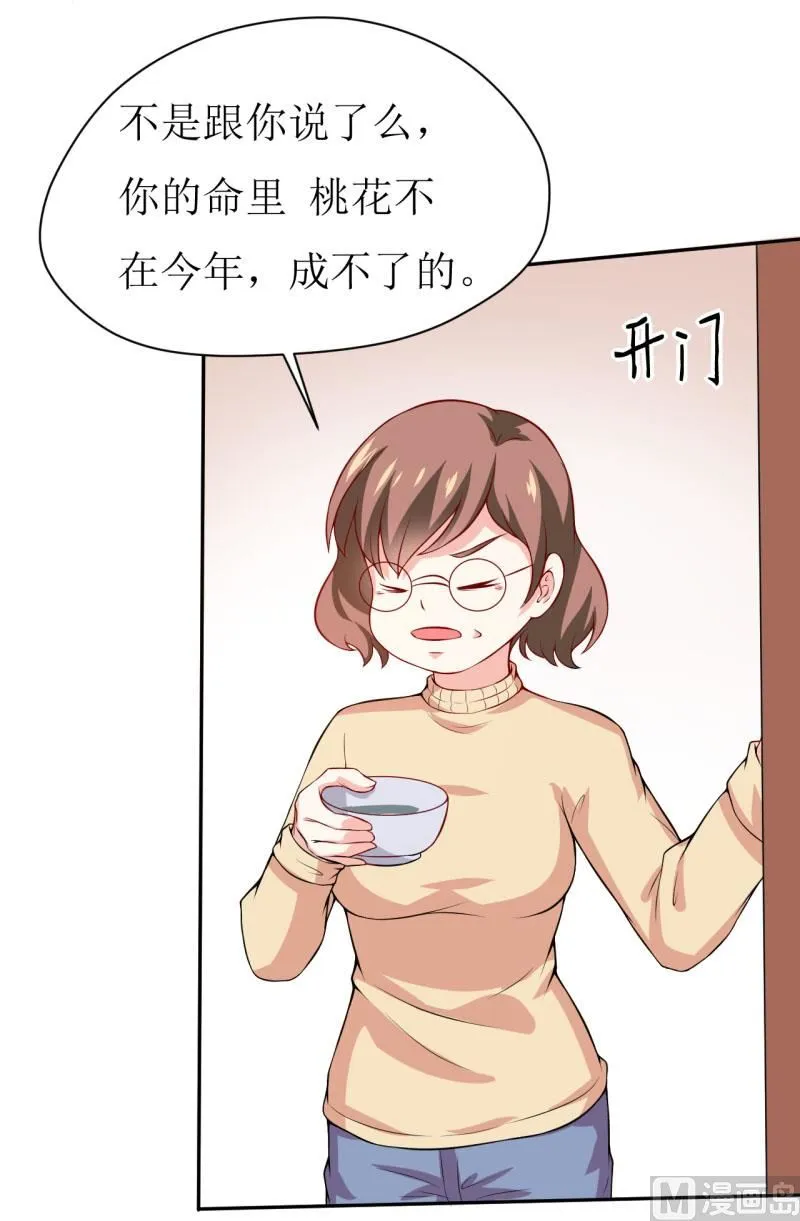 第1话 我有一个迷信娘 第25页