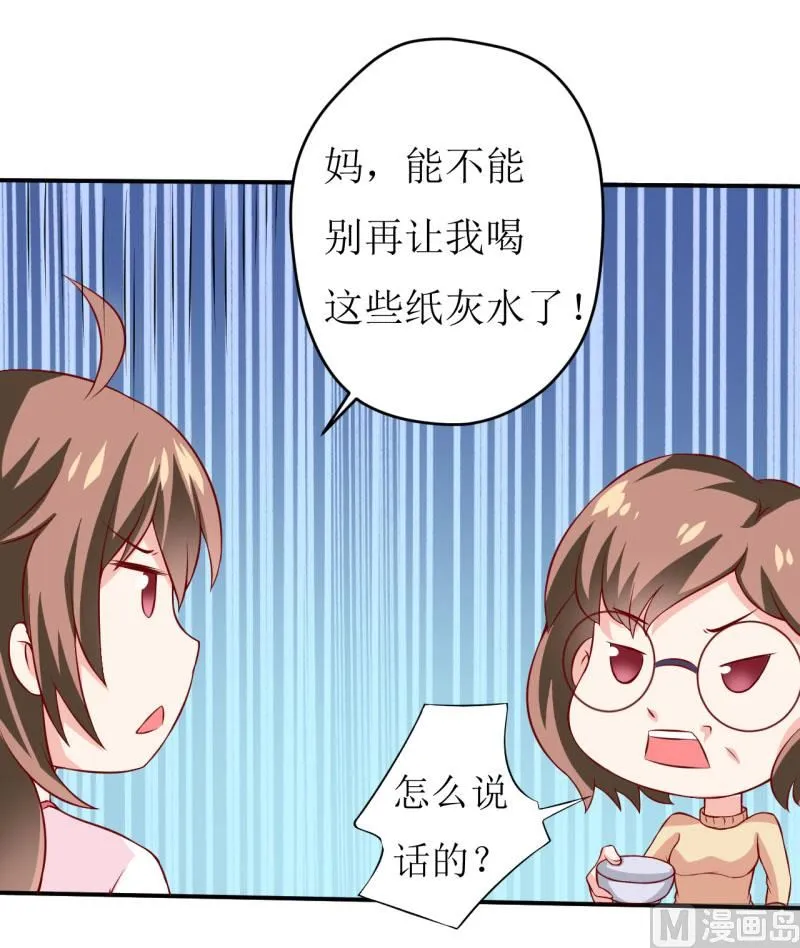 第1话 我有一个迷信娘 第30页