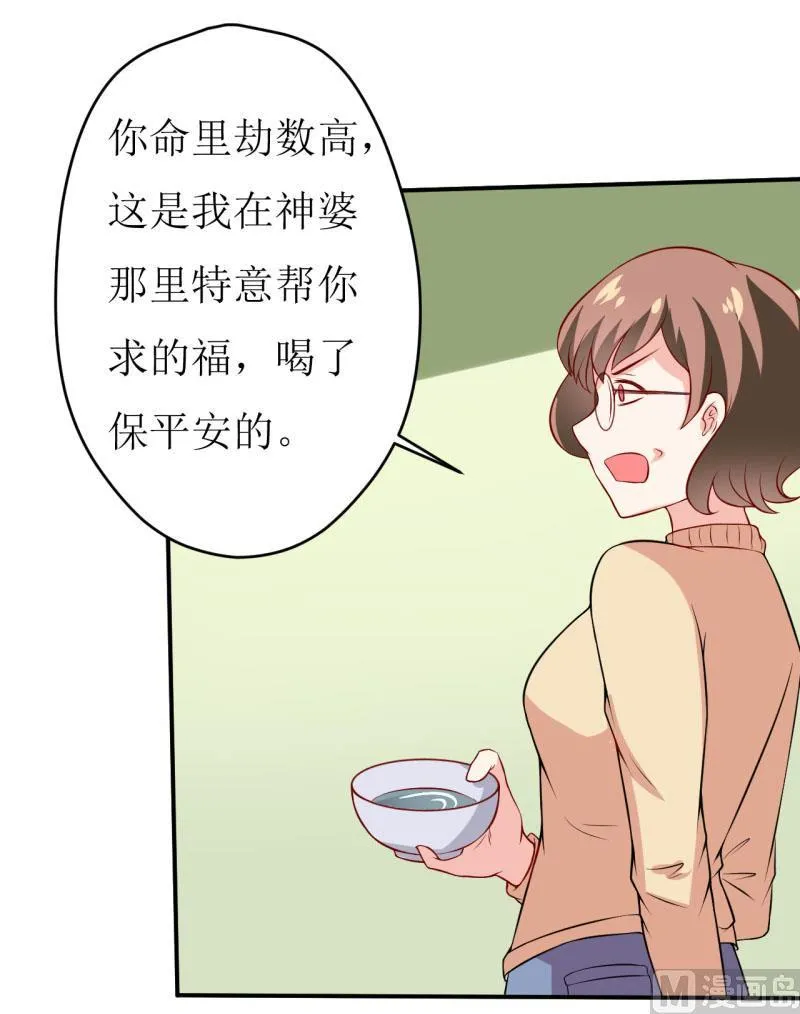 第1话 我有一个迷信娘 第31页