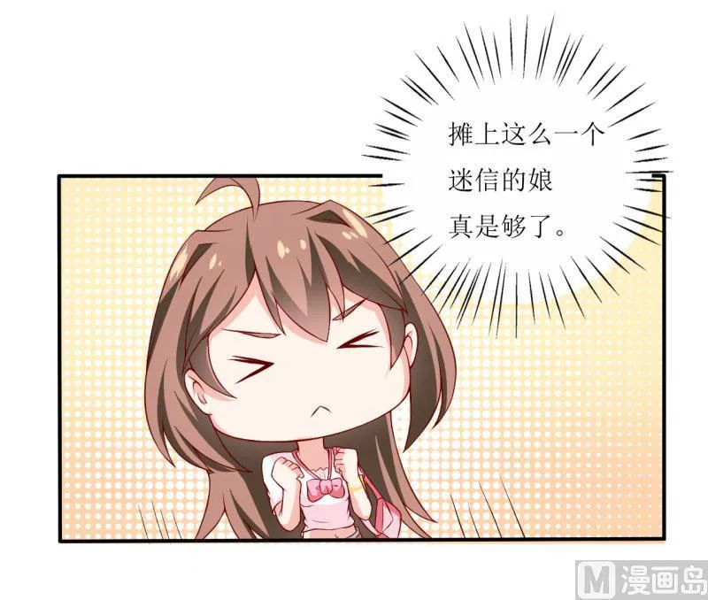 第1话 我有一个迷信娘 第32页