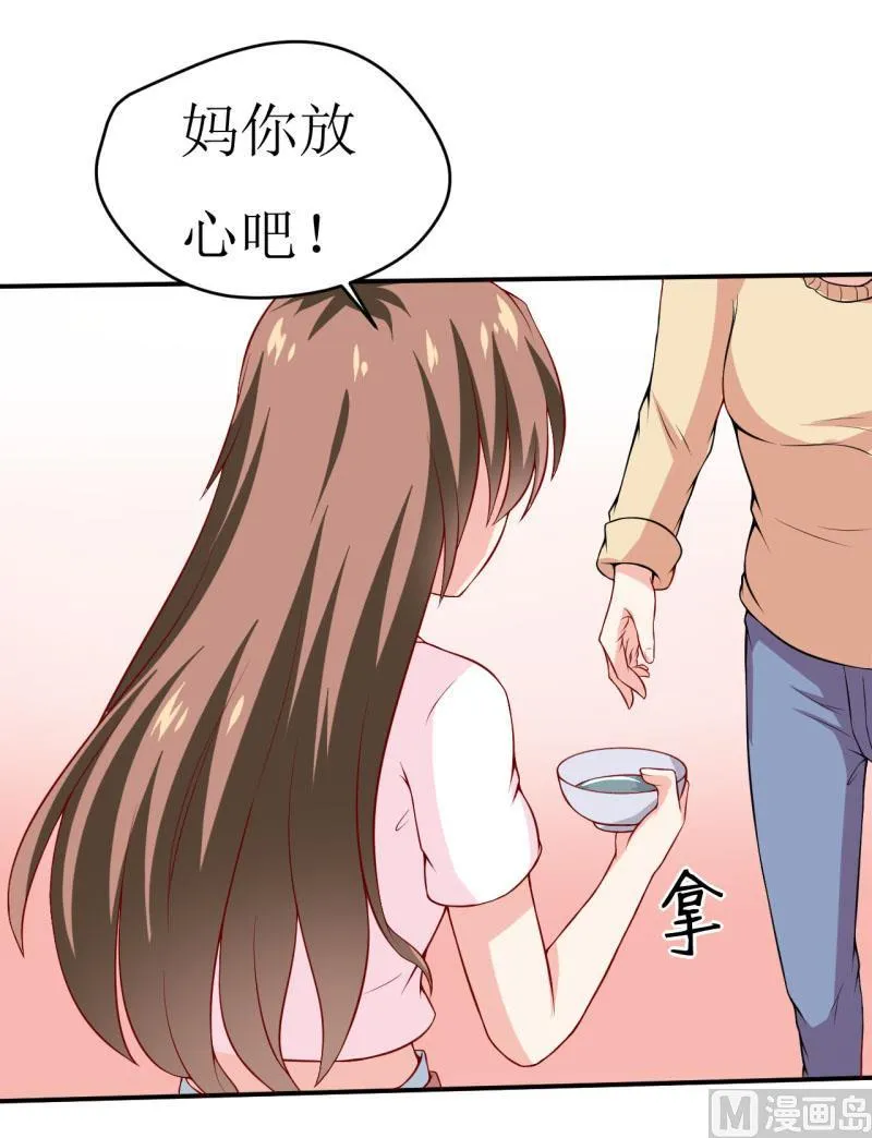 第1话 我有一个迷信娘 第33页
