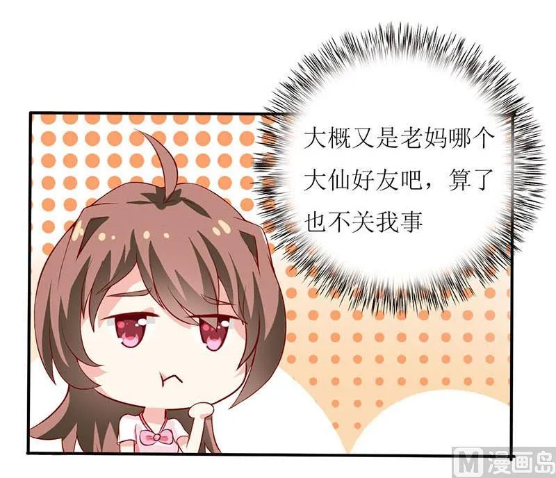 第2话 被迫出嫁 第3页
