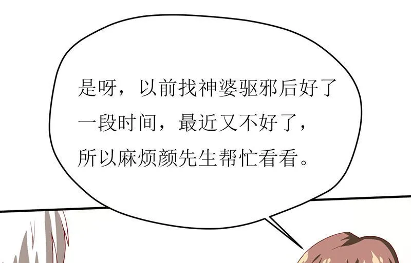 第2话 被迫出嫁 第7页