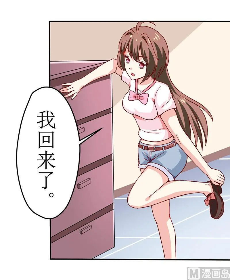 第2话 被迫出嫁 第15页