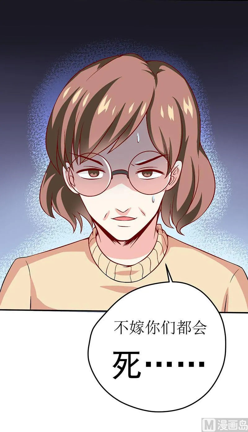 第2话 被迫出嫁 第20页
