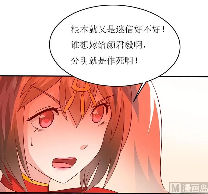 第2话 被迫出嫁 第22页