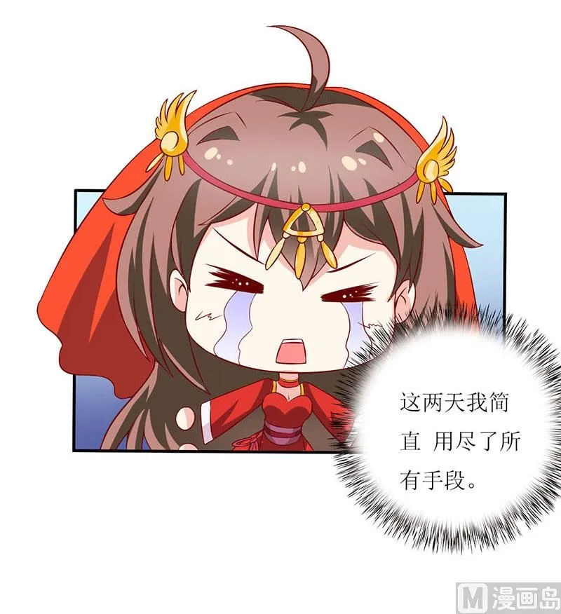 第2话 被迫出嫁 第25页