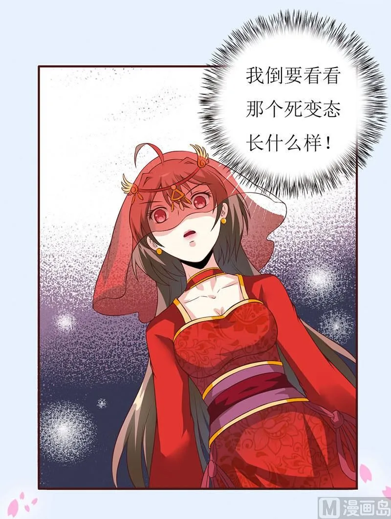 第3话 新婚夜 第3页
