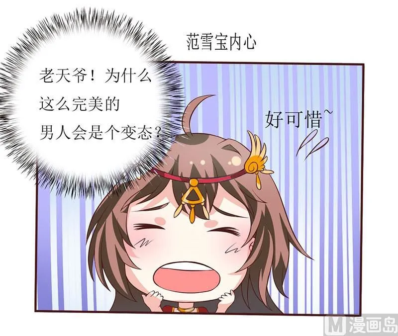 第3话 新婚夜 第10页