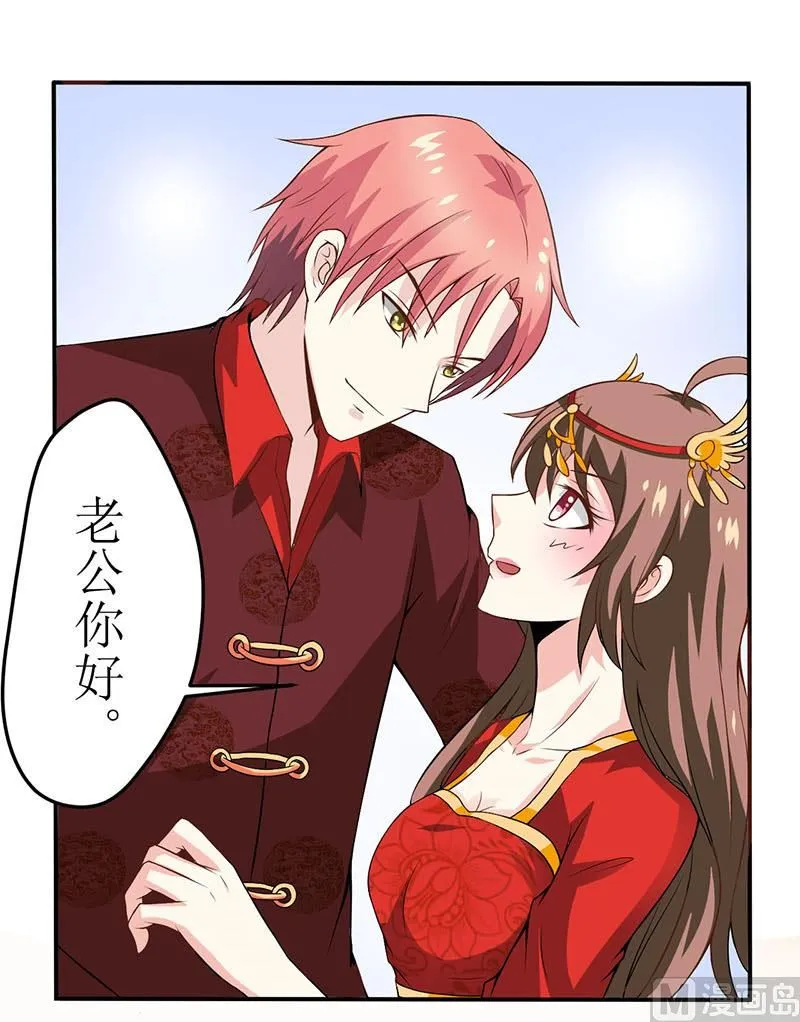 第3话 新婚夜 第11页
