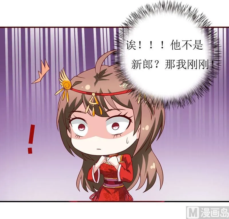 第3话 新婚夜 第17页