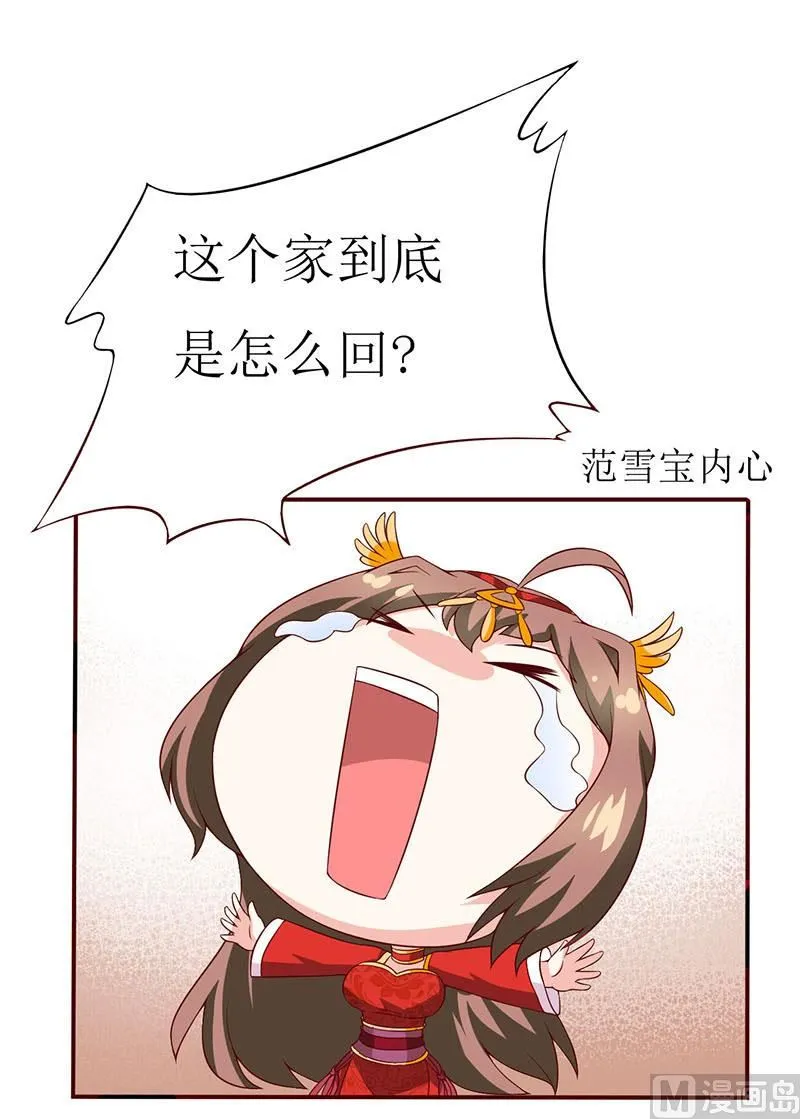 第3话 新婚夜 第19页