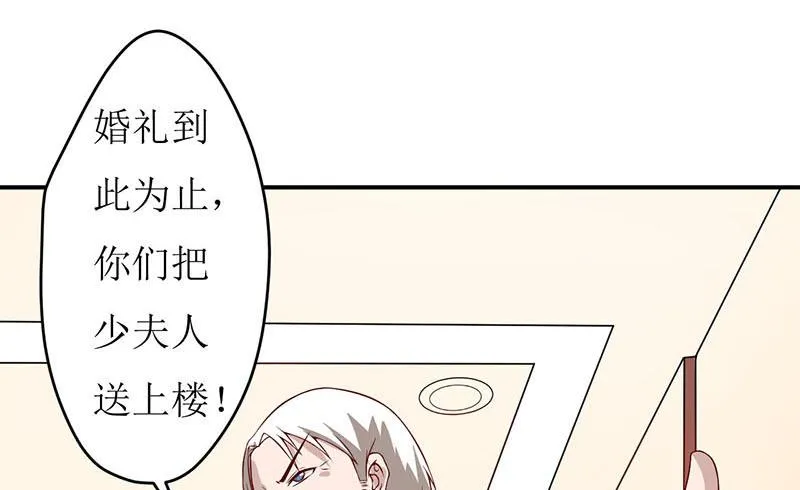 第3话 新婚夜 第20页
