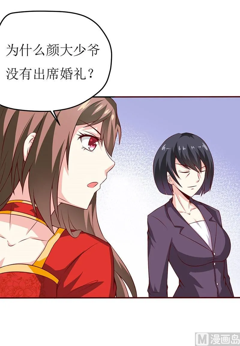 第3话 新婚夜 第30页