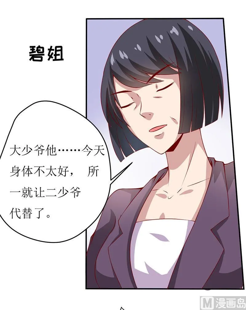 第3话 新婚夜 第31页