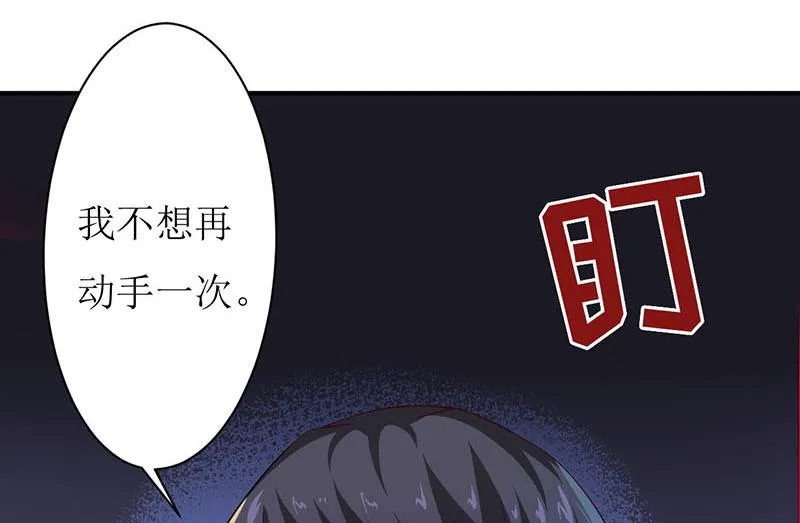 第3话 新婚夜 第42页