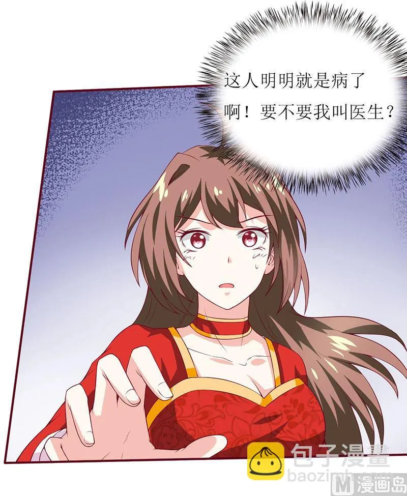 第3话 新婚夜 第55页
