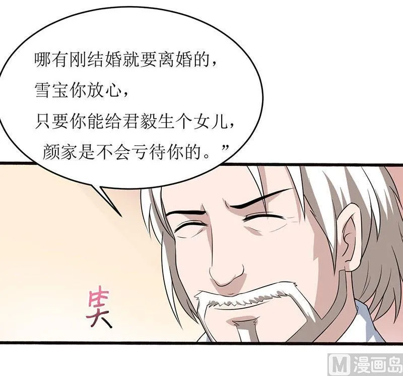 第4话 怪异的颜家 第27页