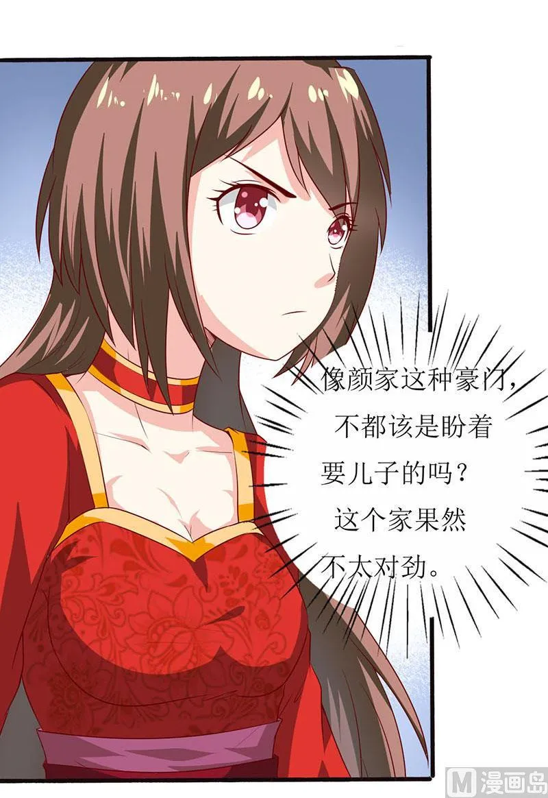 第4话 怪异的颜家 第29页