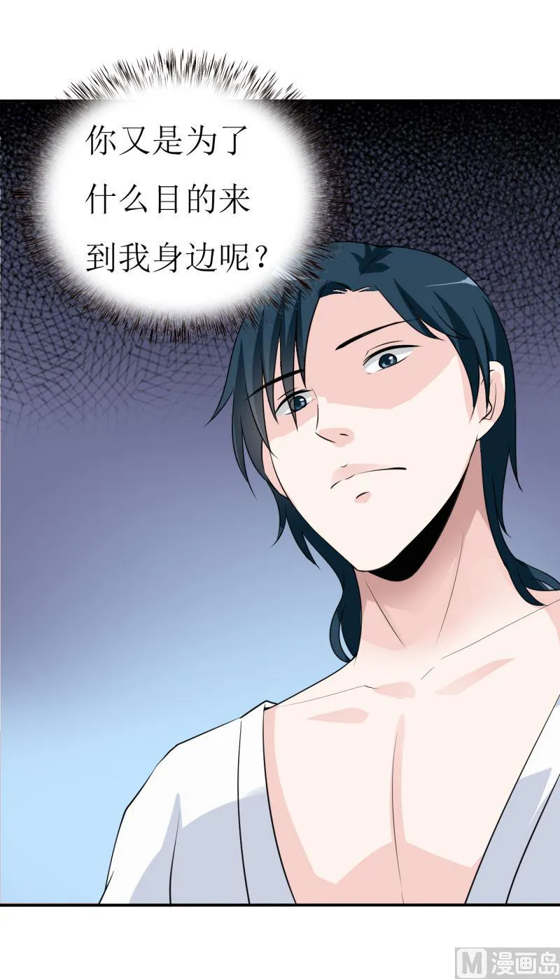 第5话 传说都是真的 第21页