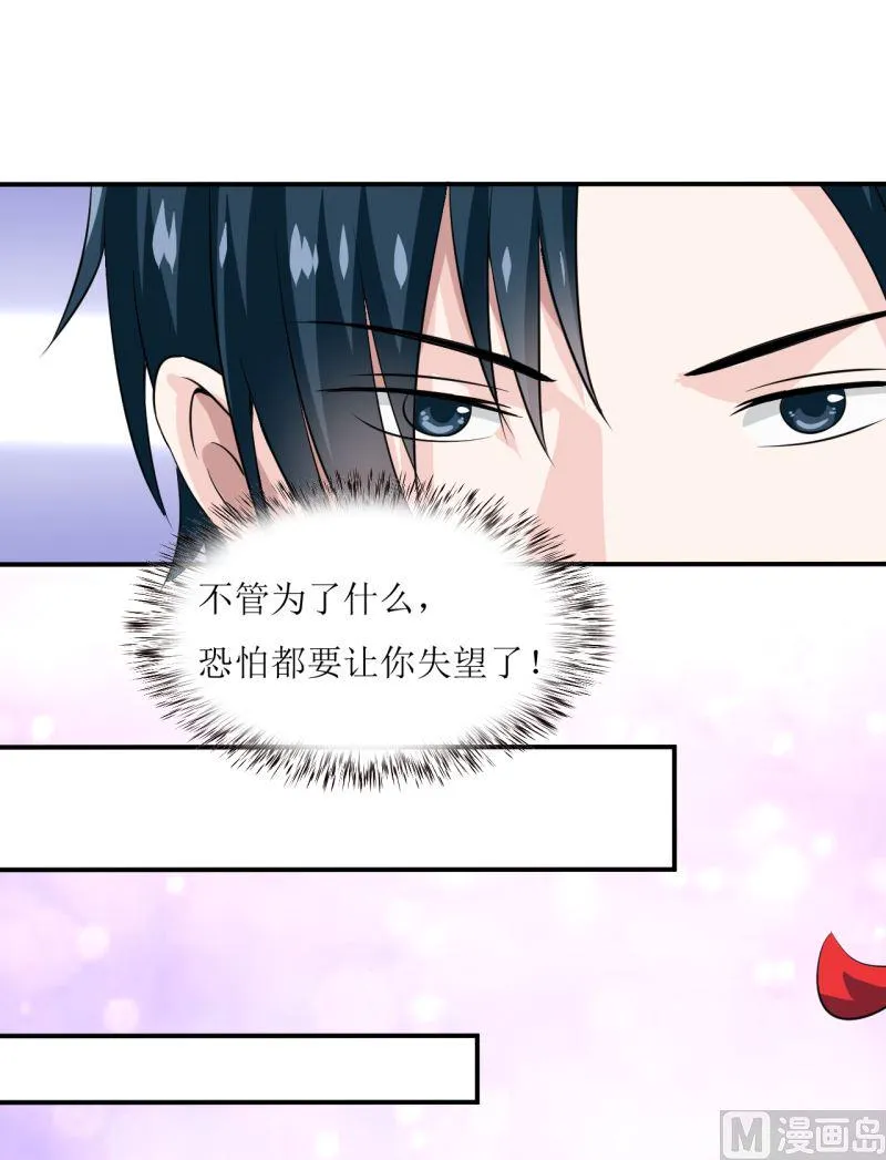 第5话 传说都是真的 第22页