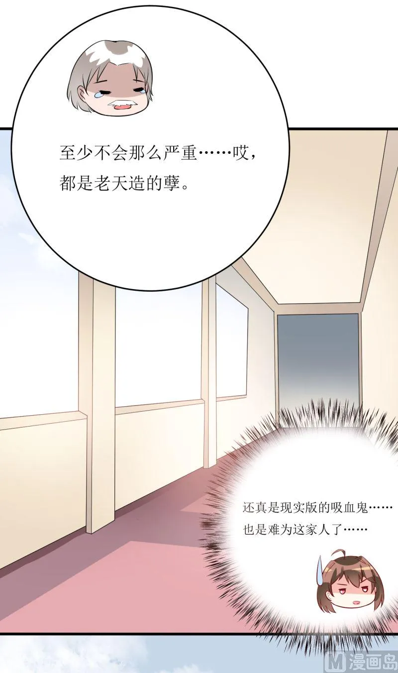 第6话 现实版 第32页