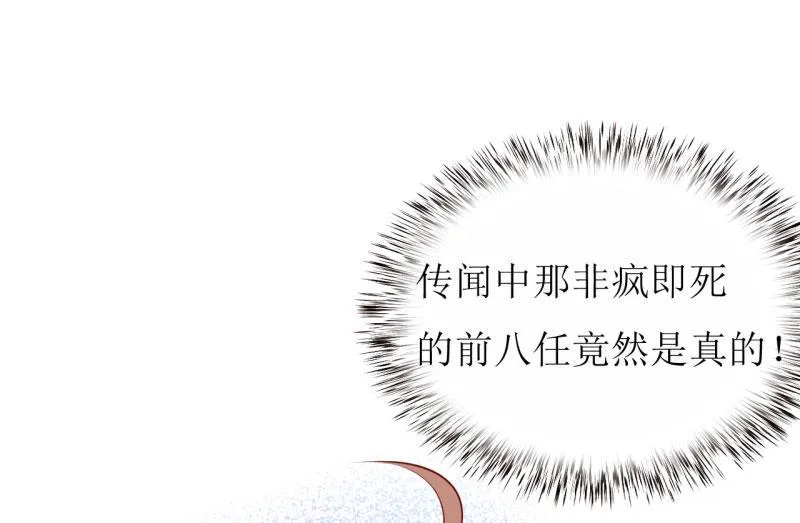 第7话 听说你能救我的命 第24页